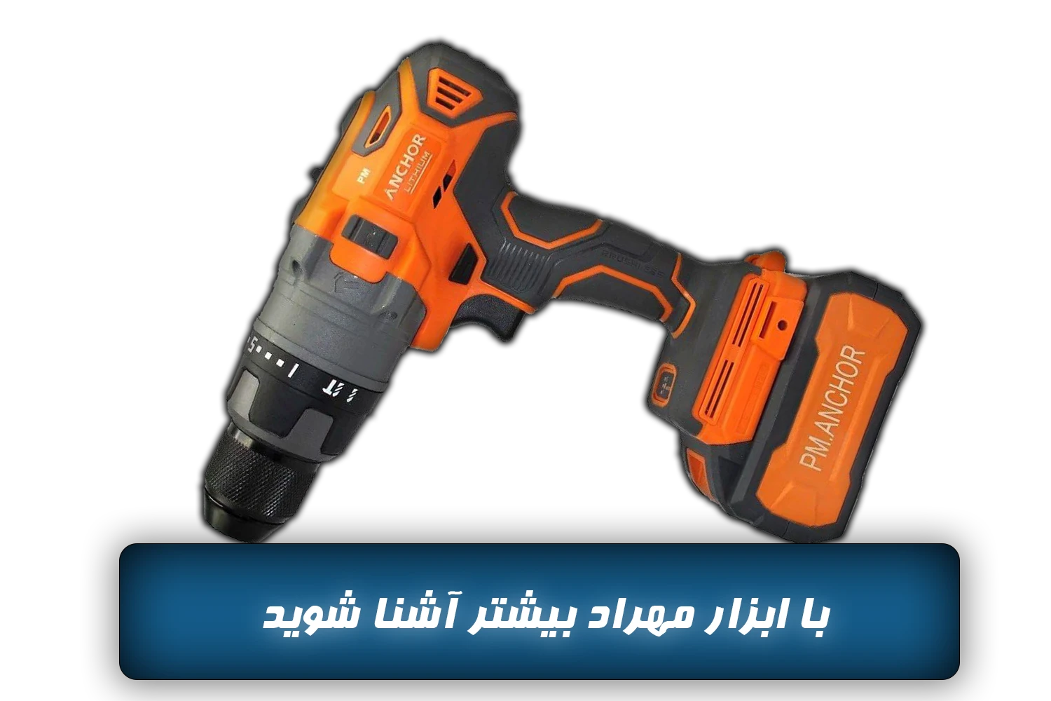 درباره ابزار مهراد