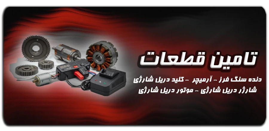 قطعات ابزار