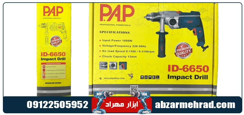 مشخصات دریل چکشی گیربکسی 1050 وات PAP مدل ID-6650