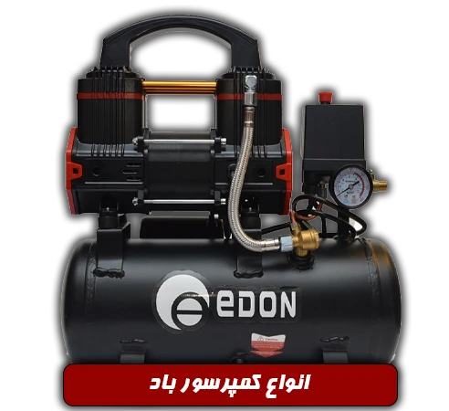 کمپرسور باد