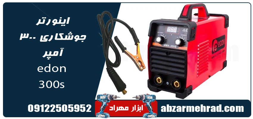 اینورتر جوشکاری 300 آمپر ادون مدل 300S 1 قیمت و خرید اینورتر جوشکاری 300 آمپر ادون مدل 300S