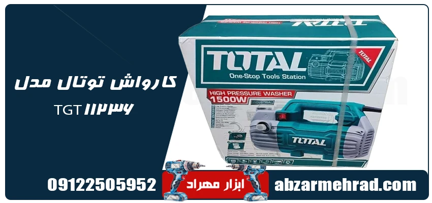 کارواش توتال مدل TGT11236 1 قیمت و خرید کارواش توتال مدل TGT11236