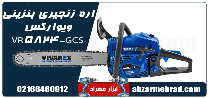 اره درخت بر بنزینی ویوارکس مدل VR5824-GCS کاربرد برش چوب ضخیم