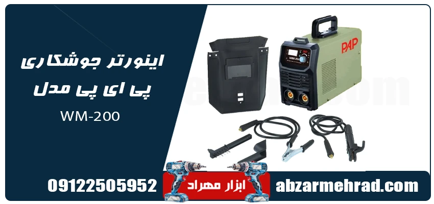 اینورتر 200 آمپر پی ای پی مدل WM-200 1 خرید اینورتر 200 آمپر پی ای پی مدل WM-200