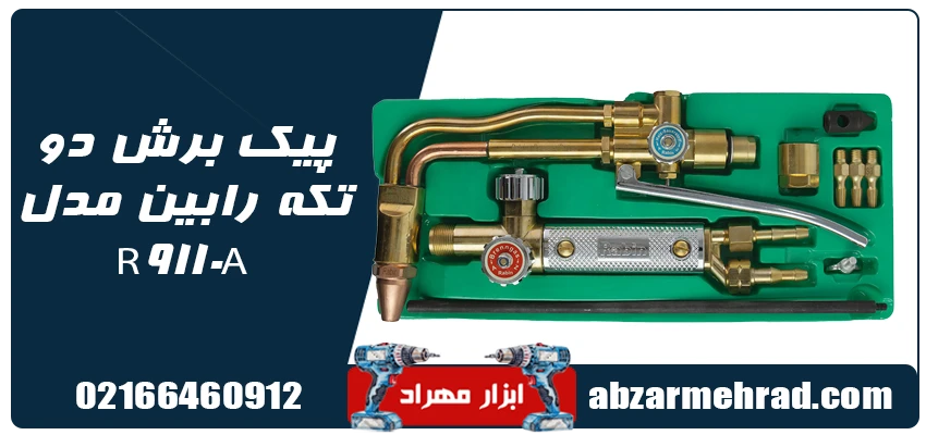 خرید پیک برش دو تکه رابین مدل R9110A