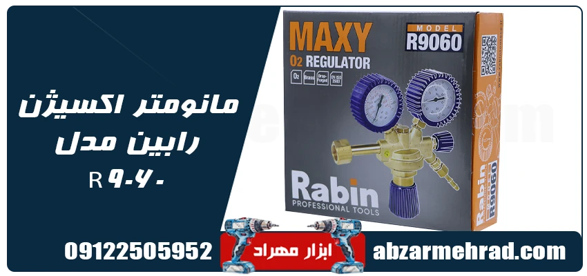 مانومتر اکسیژن رابین R9060
