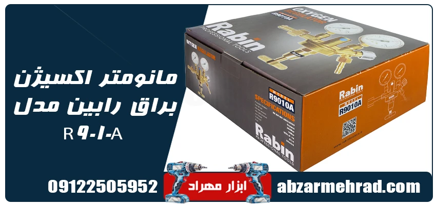 مانومتر اکسیژن براق رابین مدل R9010A 1 مانومتر صنعتی اکسیژن رابین مدل R9010A مناسب جوشکاری