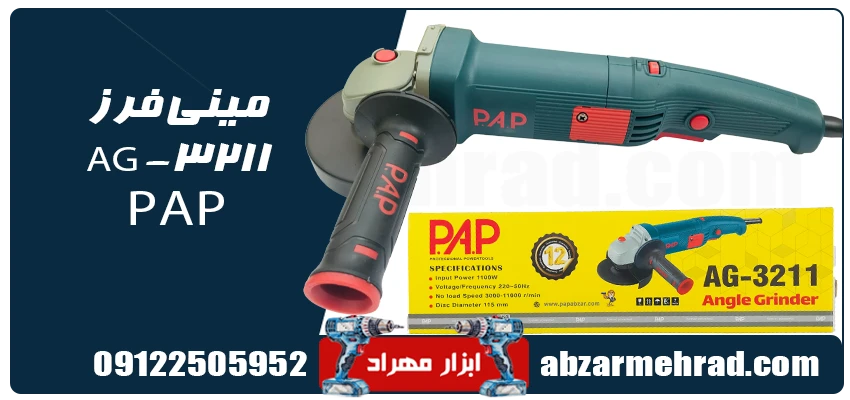 توان عملیاتی مینی فرز پی ای پی مدل AG-3211