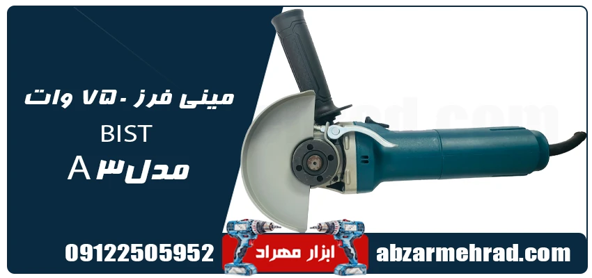 مینی فرز A3 برند بیست