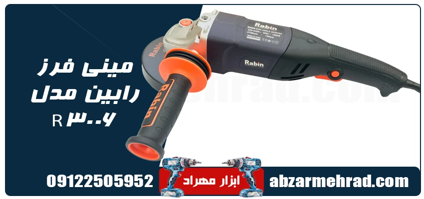 مینی فرز رابین مدل R3006 با توان 1050 وات 1 خرید مینی فرز رابین مدل R3006