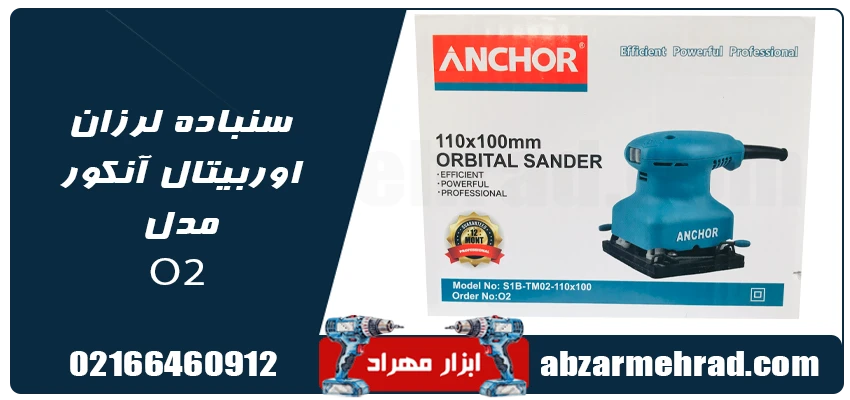 سنباده لرزان آنکور مدل O2 دیمر دار 200 وات 1 قیمت و خرید سنباده لرزان آنکور مدل O2 دیمر دار 200 وات