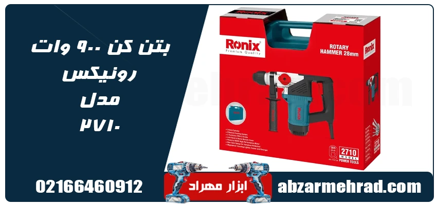 مشخصات و خرید بتن کن برقی رونیکس مدل 2710