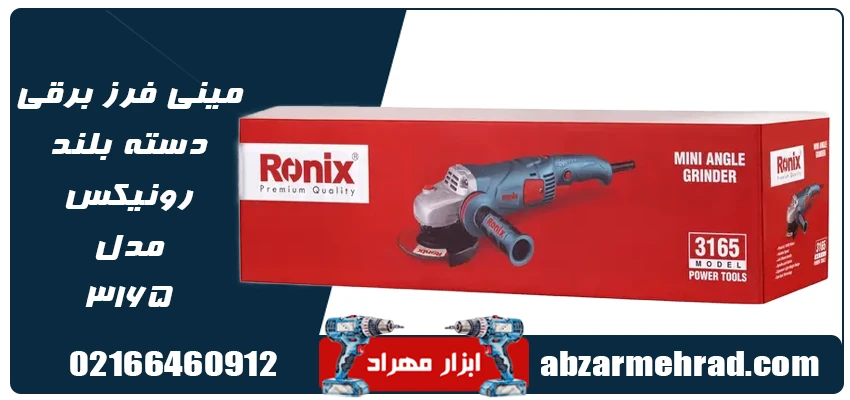 مینی فرز برقی دسته بلند دیمردار رونیکس مدل 3165 1 قیمت و خرید خرید مینی فرز برقی دسته بلند دیمردار رونیکس مدل 3165