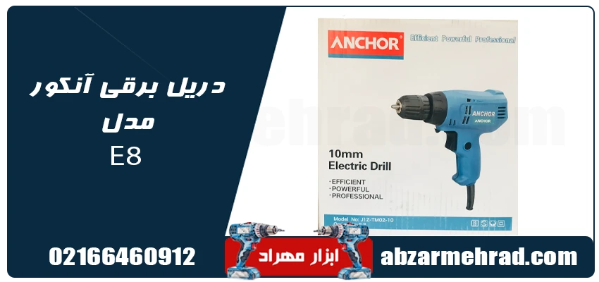 پیچ گوشتی برقی آنکور مدل E8 ترک متر دار 240 وات 1 قیمت و خرید پیچ گوشتی برقی آنکور مدل E8
