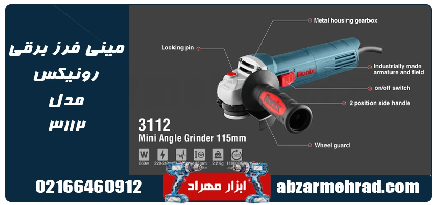 مشخصات ، قیمت و خرید مینی فرز برقی رونیکس مدل 3112