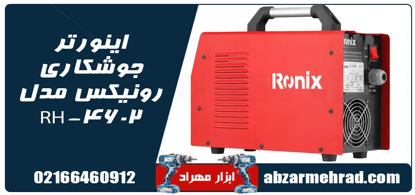 اینورتر جوشکاری رونیکس مدل RH-4602 1 خرید اینورتر جوشکاری رونیکس مدل RH-4602