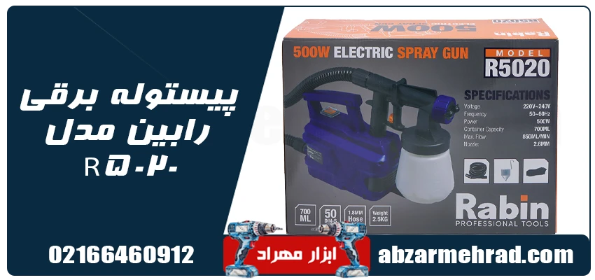 خرید پیستوله برقی رابین مدل R5020