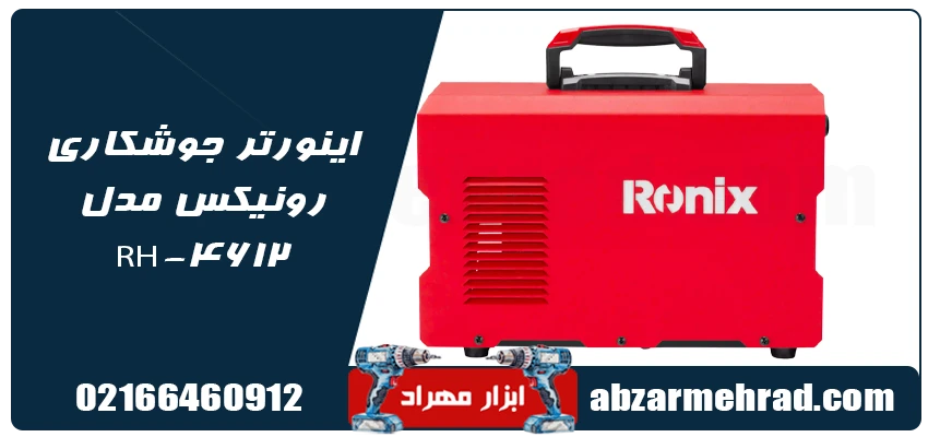 اینورتر جوشکاری رونیکس مدل RH-4612 1 قیمت اینورتر جوشکاری رونیکس مدل RH-4612