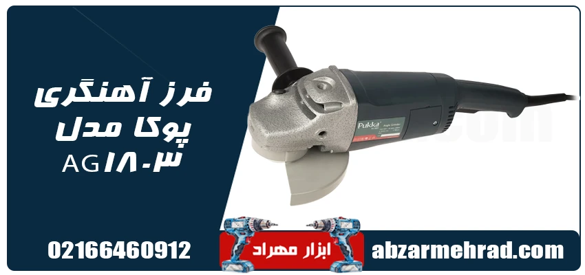 مشخصات فرز آهنگری پوکا مدل AG1803