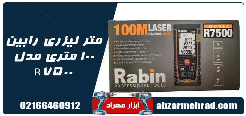 متر لیزری رابین 100 متری مدل R7500 1 مشخصات متر لیزری رابین 100 متری مدل R7500