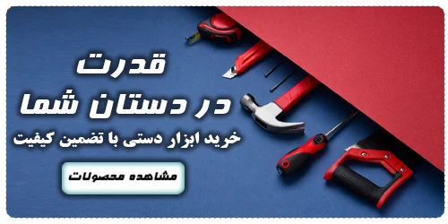 ابزار دستی بنر جدید