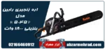 اره زنجیری رابین مدل R5045P