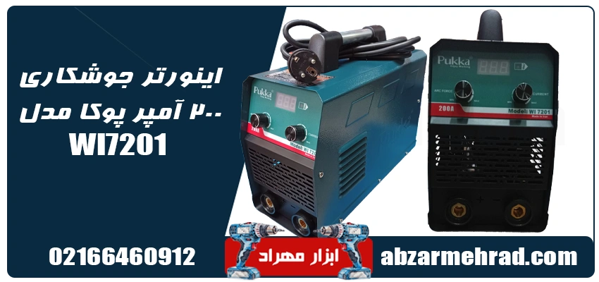 بررسی دقیق اینورتر جوشکاری 200 آمپر پوکا مدل WI7201