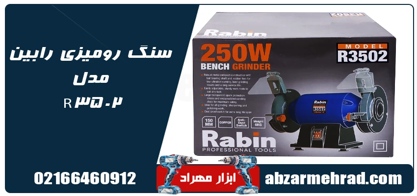 قمیت سنگ رومیزی رابین مدل R3502