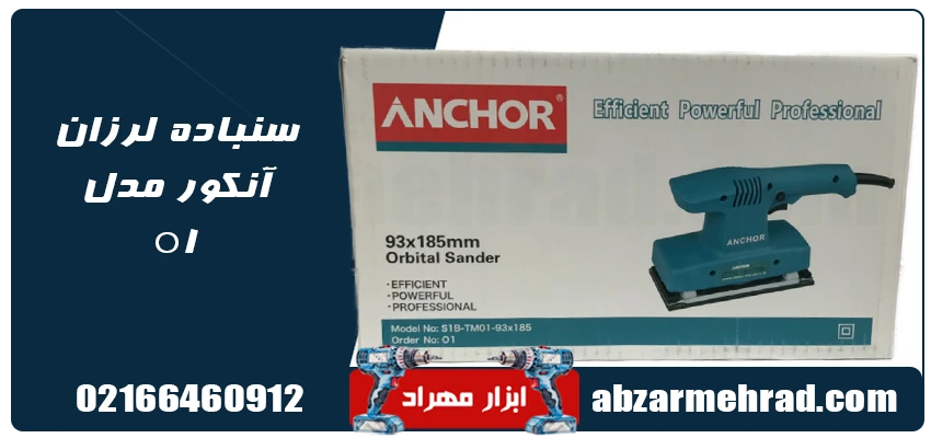 قیمت سنباده لرزان آنکور مدل O1