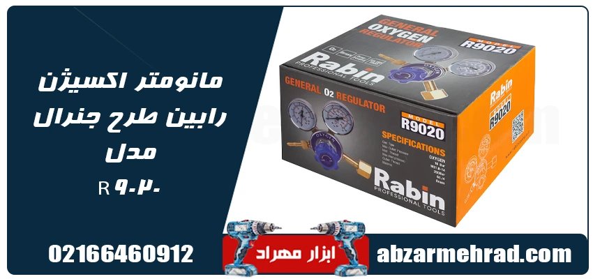 مشخصات مانومتر اکسیژن رابین طرح جنرال مدل R9020