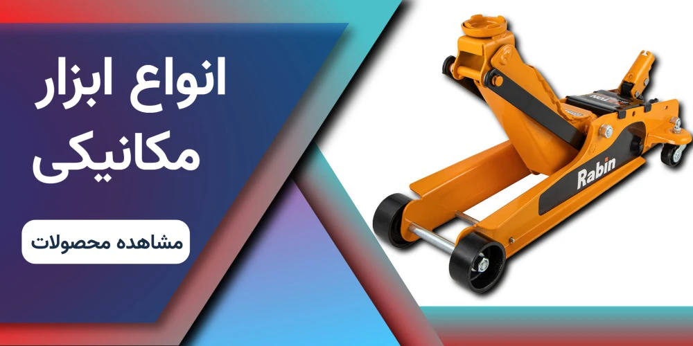 انواع ابزار مکانیکی 2