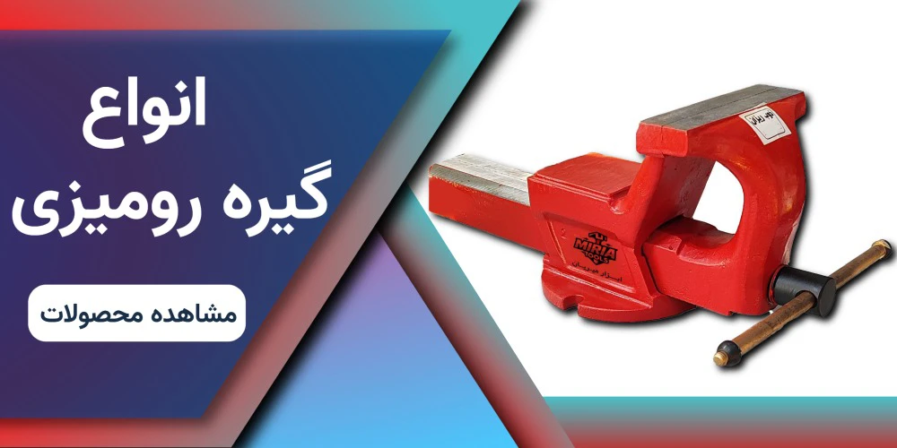 انواع گیره رومیزی 2
