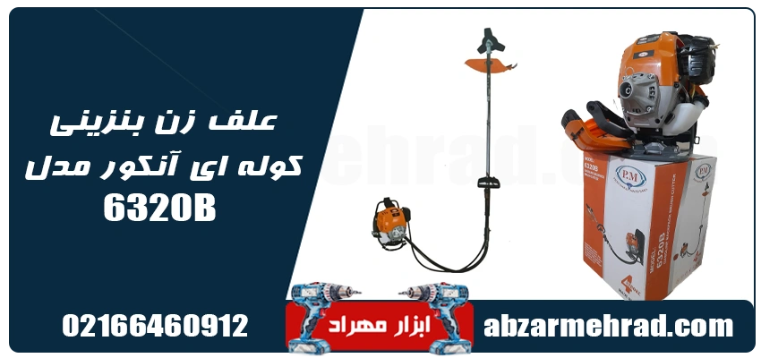 بررسی و خرید علف زن بنزینی کوله ای آنکور مدل 6320B