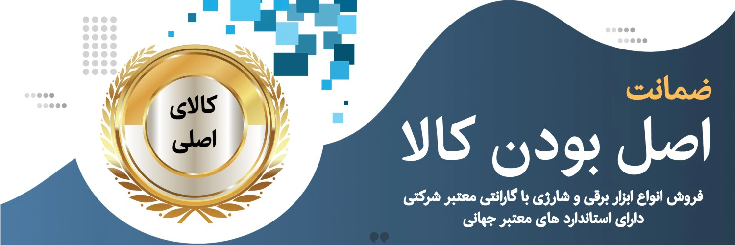 ضمانت اصل بودن کالا