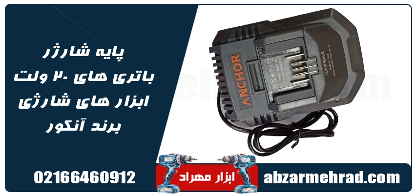 آداپتور شارژ 20 ولت آنکور