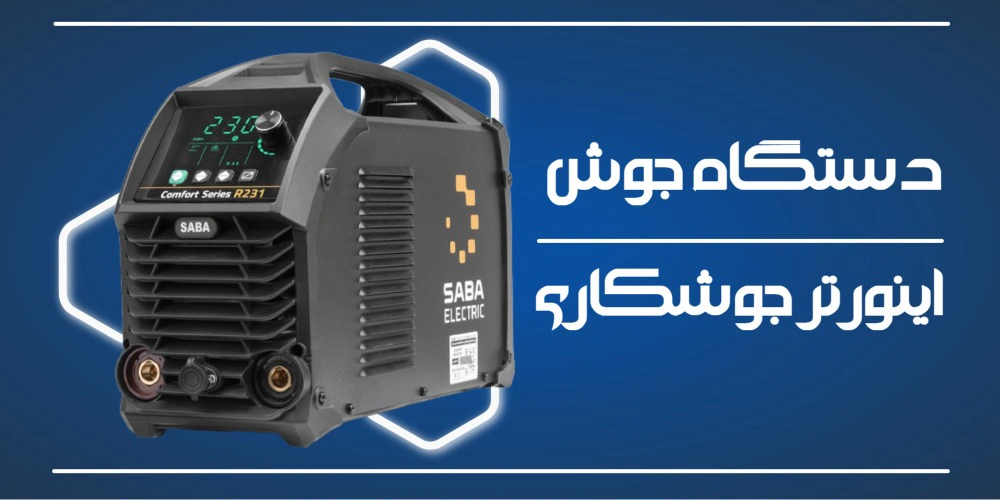 انواع دستگاه جوش و برش در قیمت های مختلف