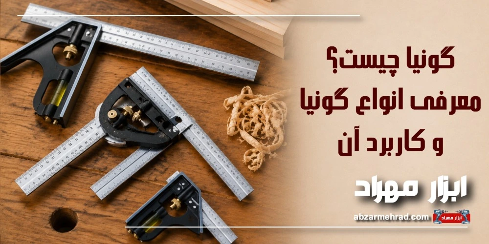 ابزار مهراد 186 domingo 1784962699126