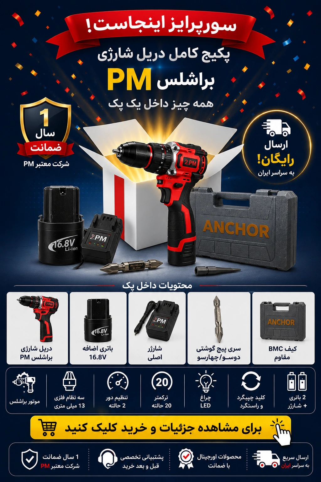 خرید پکیج اقتصادی دریل شارژی