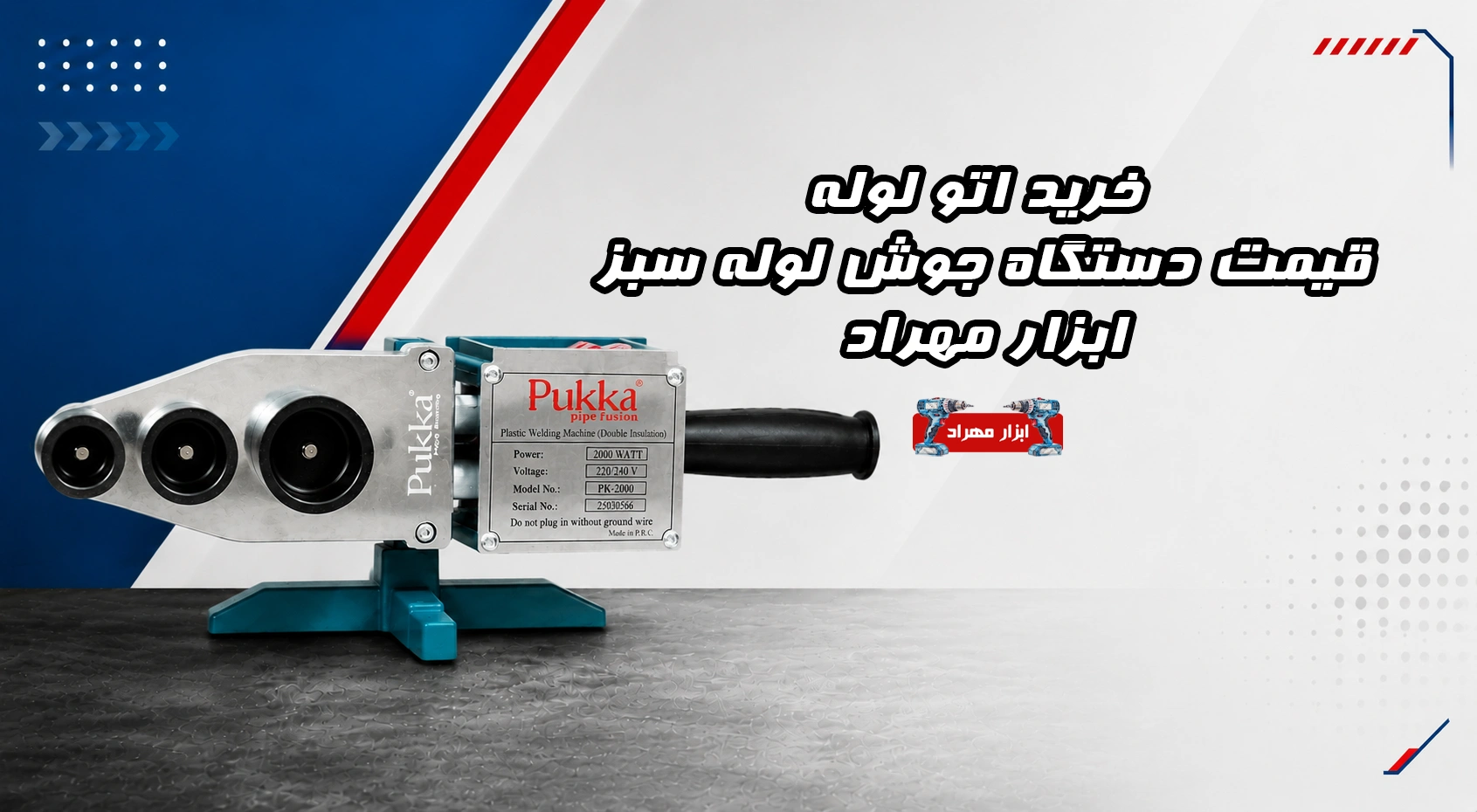 قیمت و خرید انواع اتو لوله سبز از ابزار مهراد