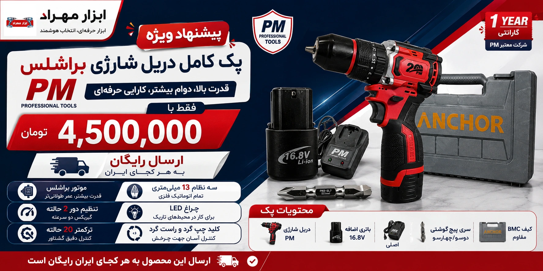 پک اقتصادی دریل شارژی پی ام با گارانتی