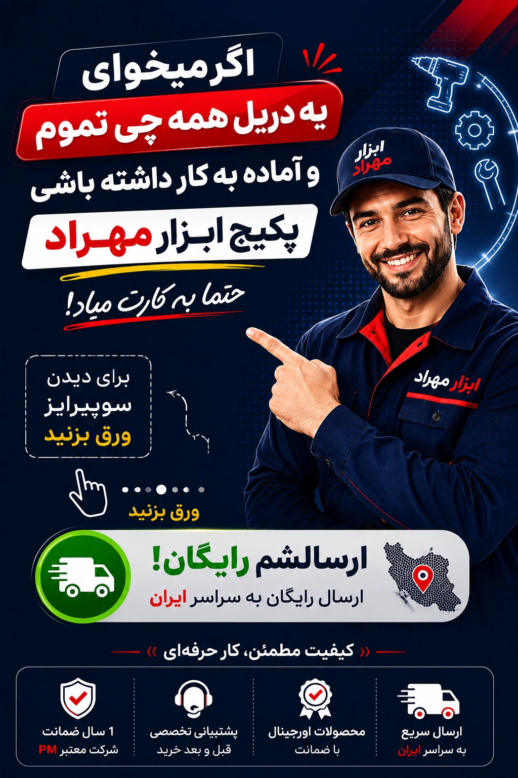 پکیج اقتصادی دریل شارژی
