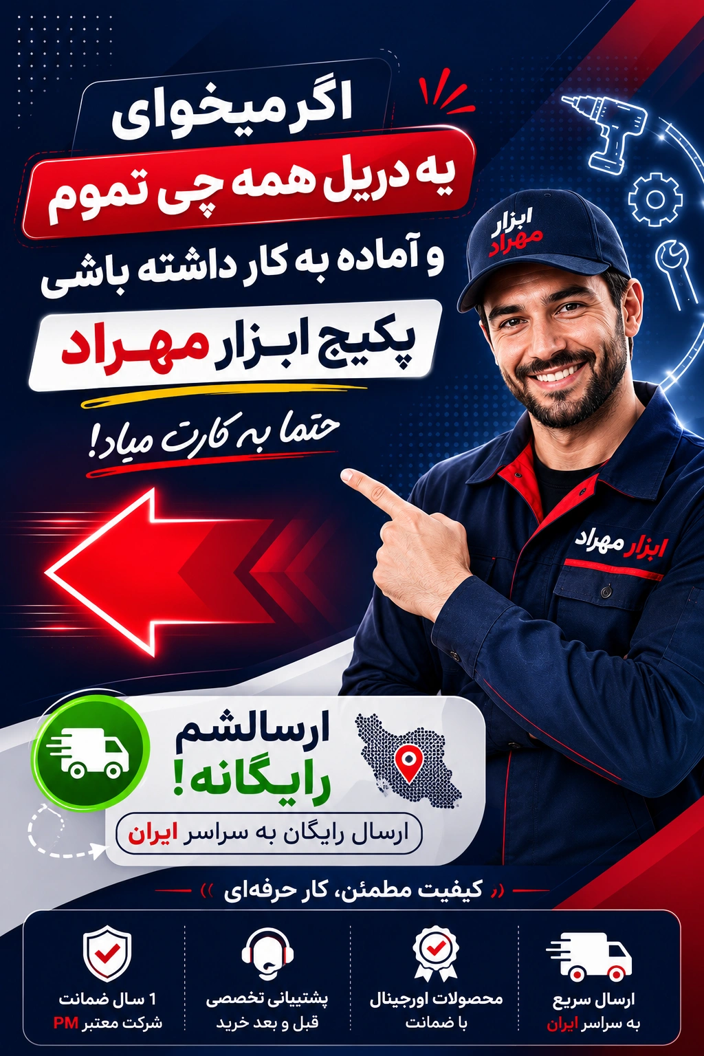 پیشنهاد ویژه ابزار مهراد 2
