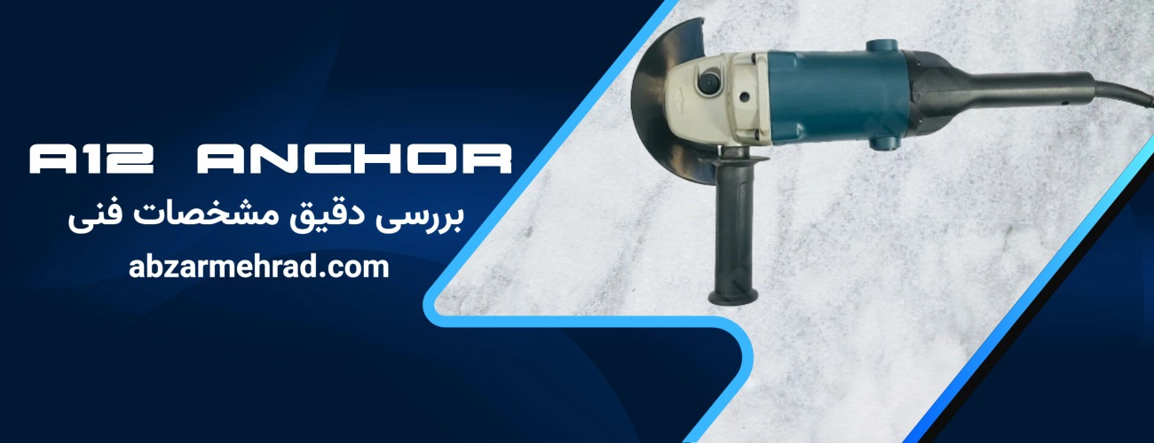 معرفی کلی مینی فرز آنکور A12
