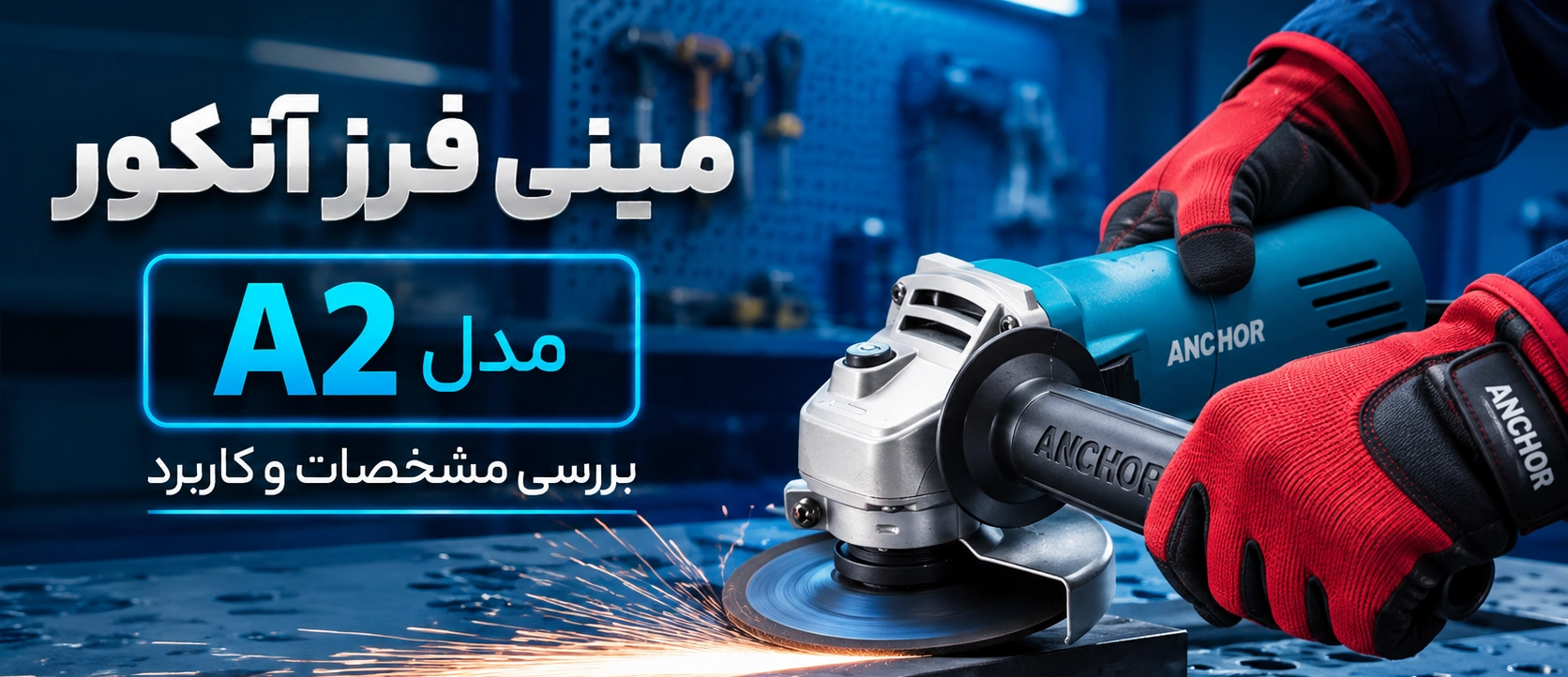مینی فرز آنکور مدل A2 ؛ بررسی مشخصات و کاربرد