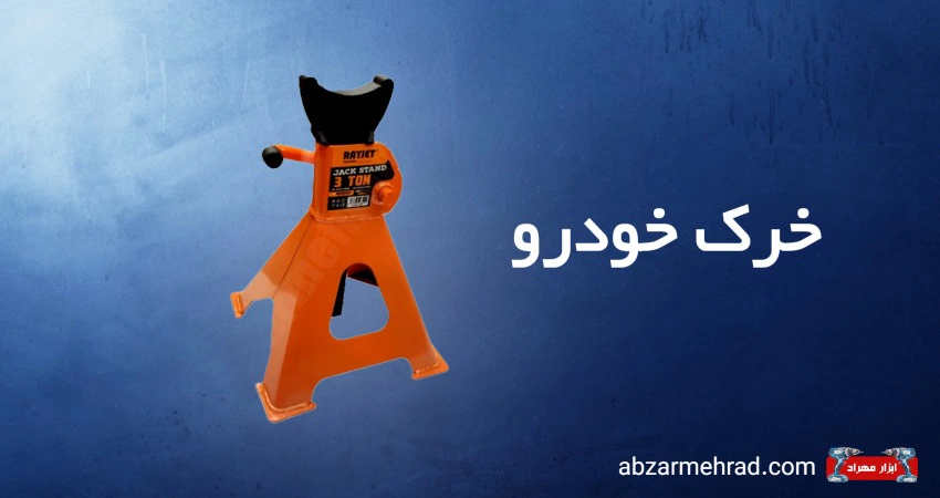 خرک خودرو