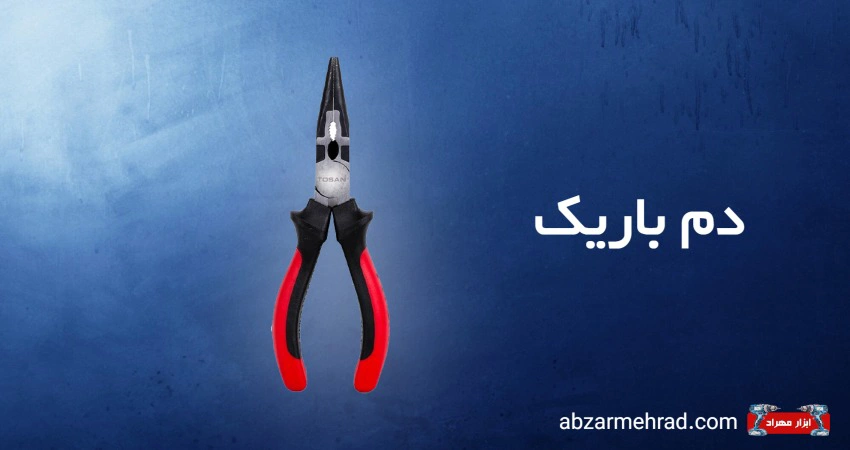 خرید دم باریک با کیفیت و خوش قیمت