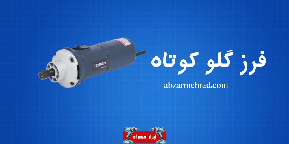 فرز انگشتی گلو کوتاه و کاربرد آن