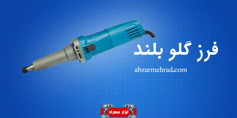 فرز گلو بلند چیست ؟