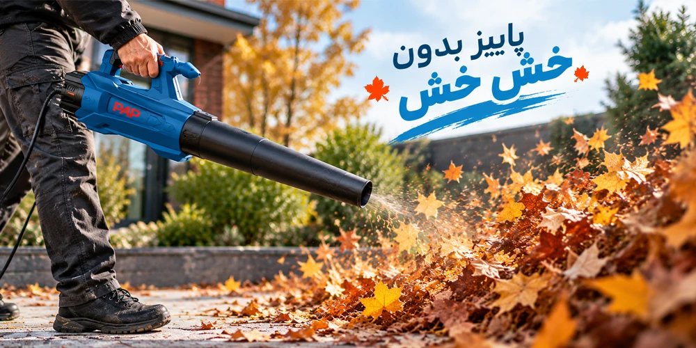 خزان روب پی ای پی